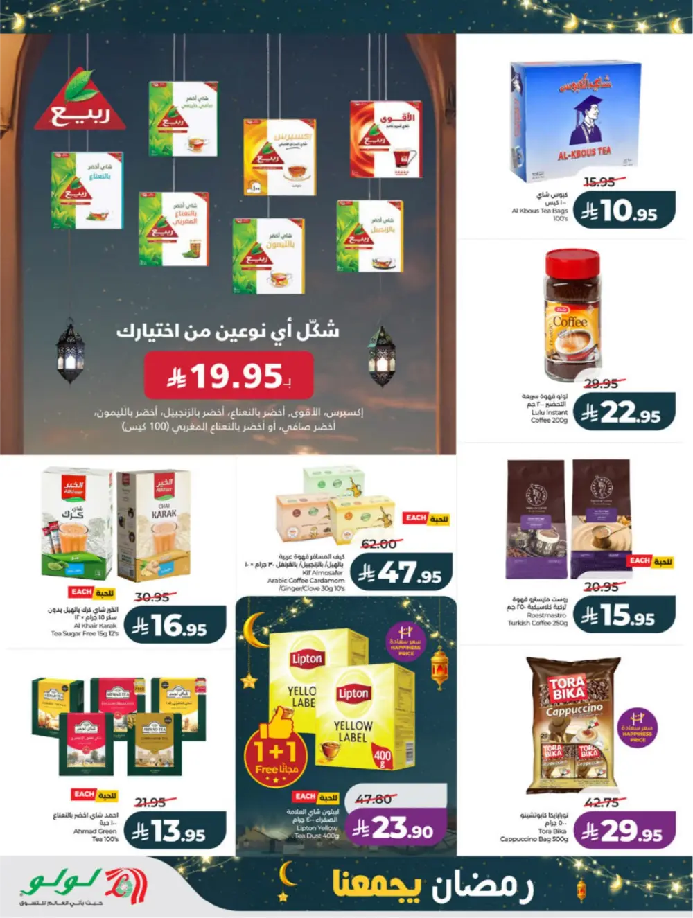 Ramadan Offers 2026 | Big Savings on Groceries & Electronics