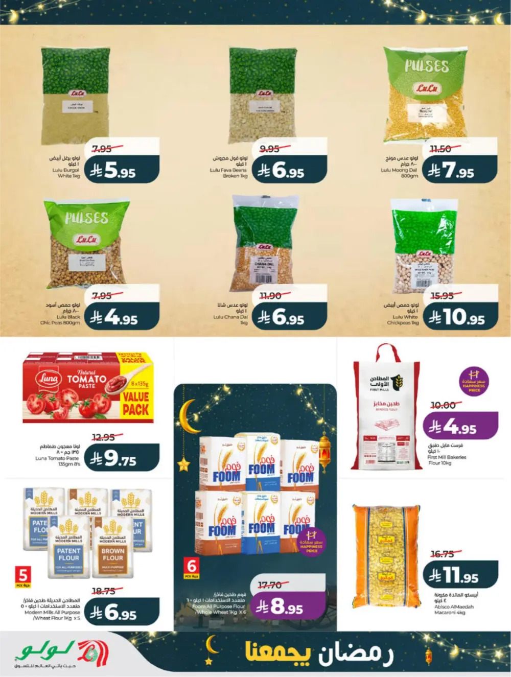 Ramadan Offers 2026 | Big Savings on Groceries & Electronics