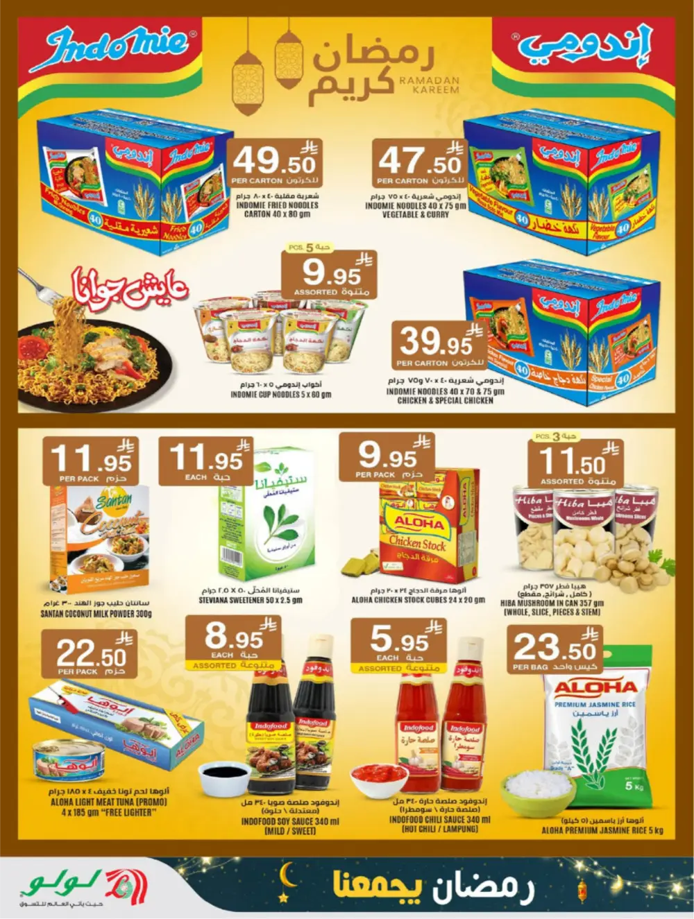 Ramadan Offers 2026 | Big Savings on Groceries & Electronics