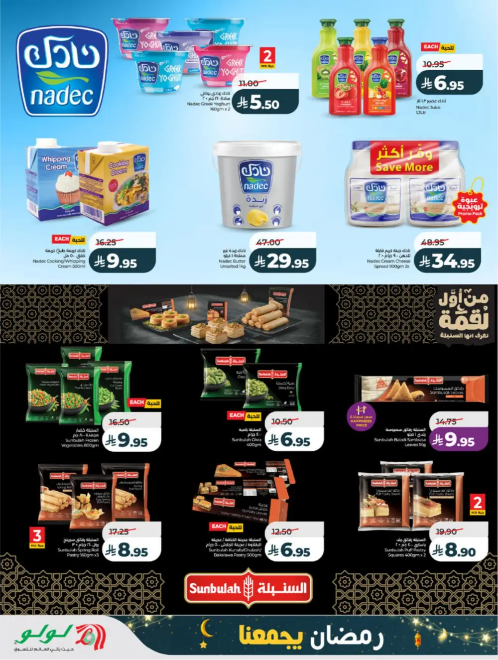 Ramadan Offers 2026 | Big Savings on Groceries & Electronics