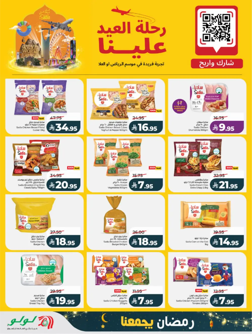 Ramadan Offers 2026 | Big Savings on Groceries & Electronics