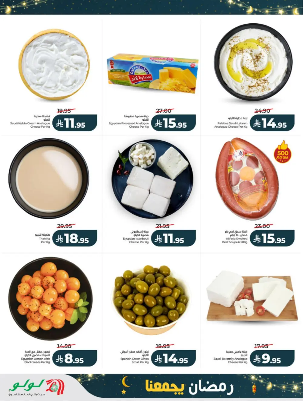 Ramadan Offers 2026 | Big Savings on Groceries & Electronics