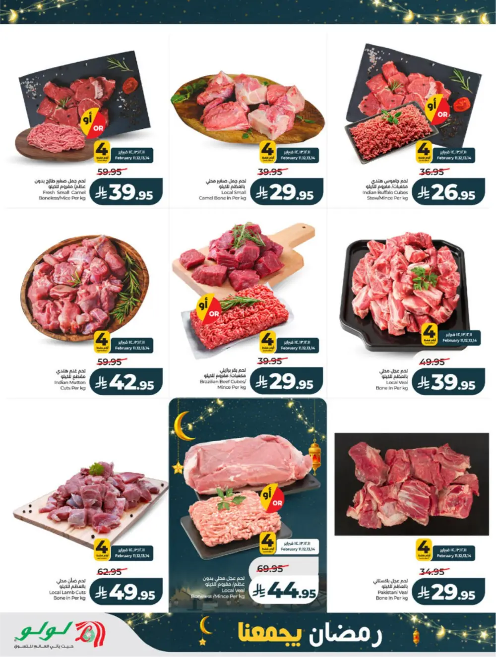 Ramadan Offers 2026 | Big Savings on Groceries & Electronics