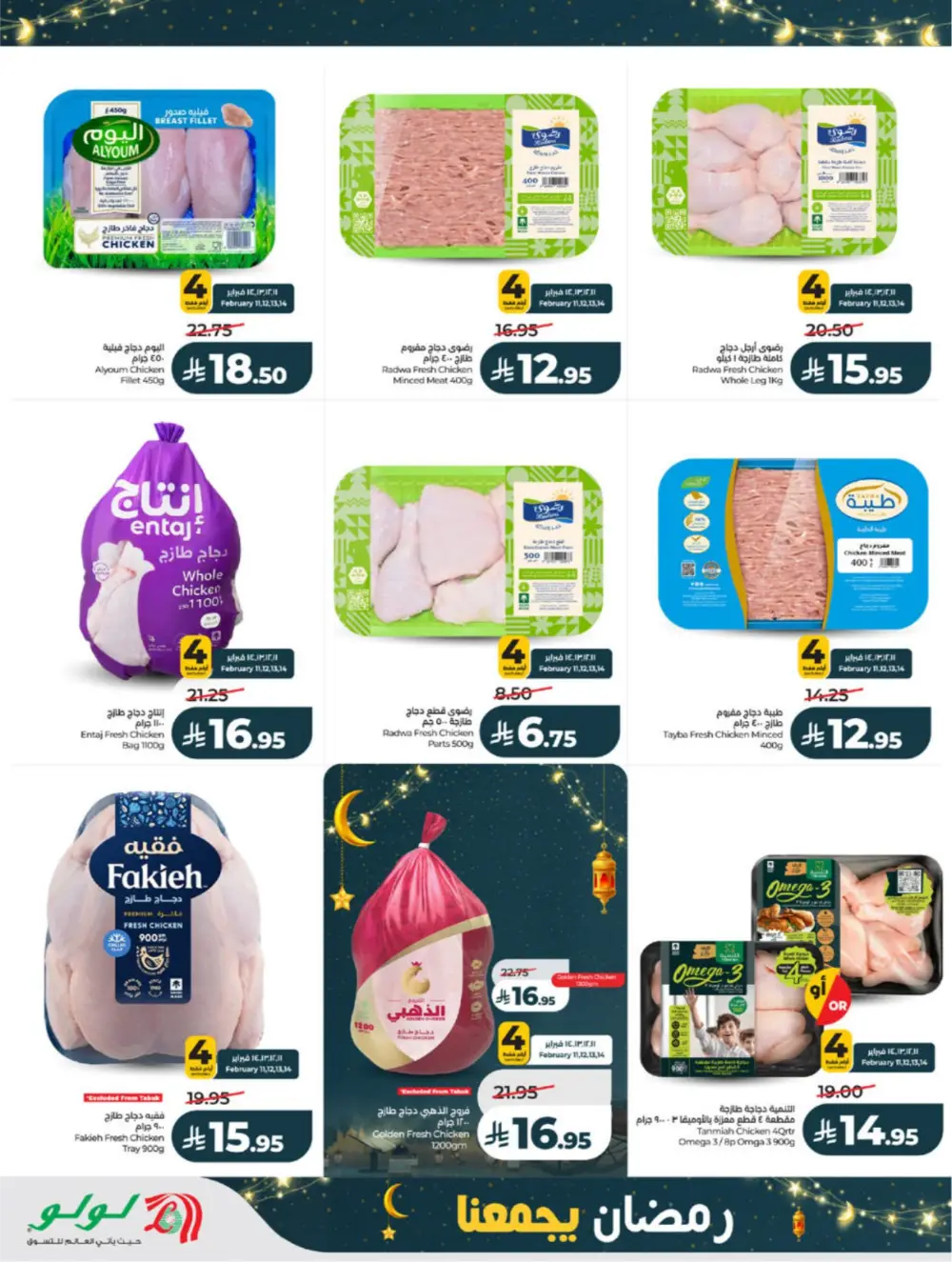 Ramadan Offers 2026 | Big Savings on Groceries & Electronics