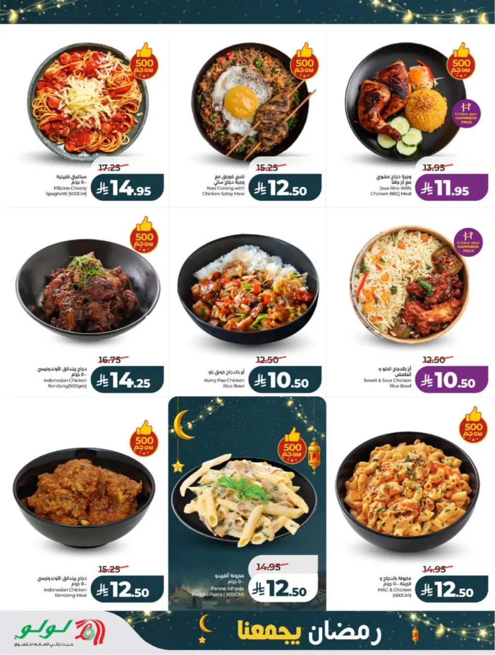 Ramadan Offers 2026 | Big Savings on Groceries & Electronics