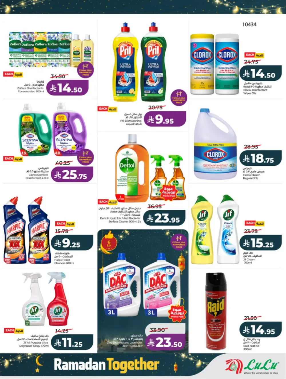 Ramadan Offers 2026 | Big Savings on Groceries & Electronics