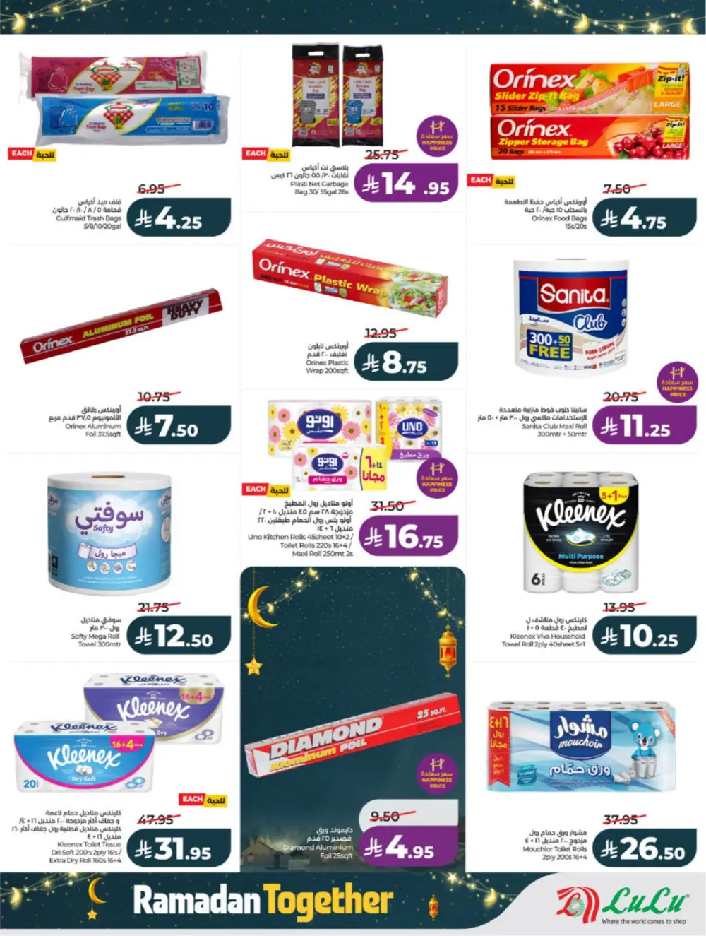 Ramadan Offers 2026 | Big Savings on Groceries & Electronics