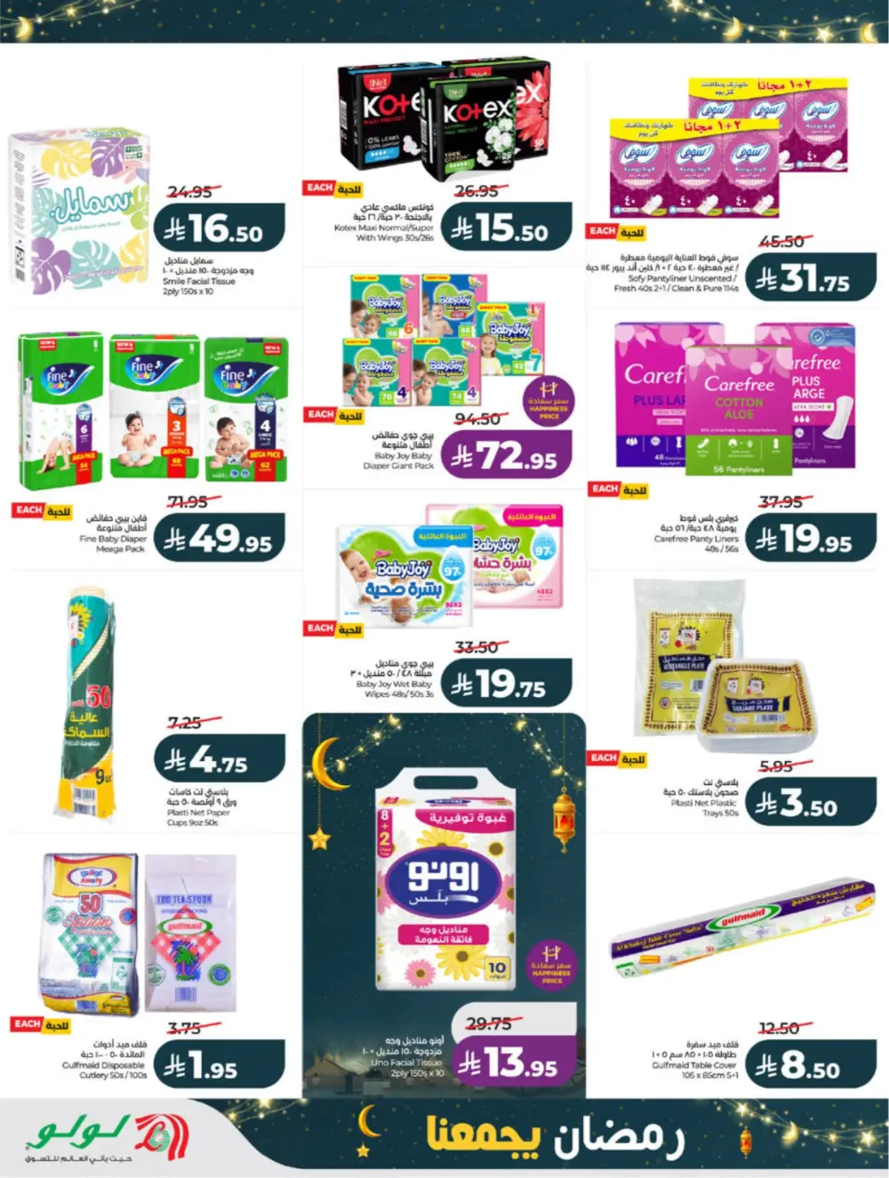 Ramadan Offers 2026 | Big Savings on Groceries & Electronics