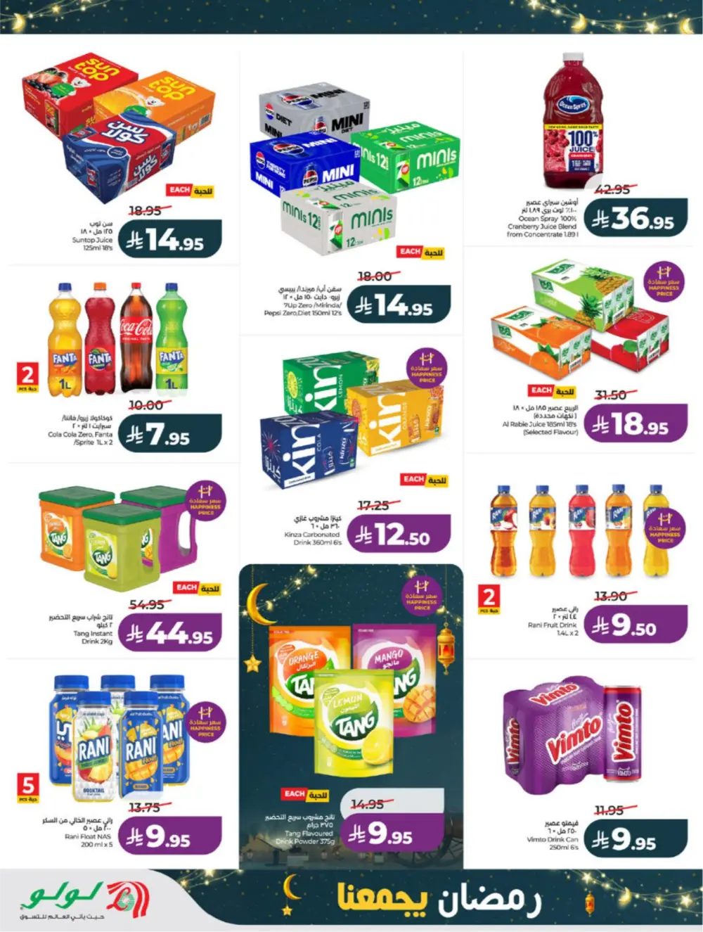 Ramadan Offers 2026 | Big Savings on Groceries & Electronics