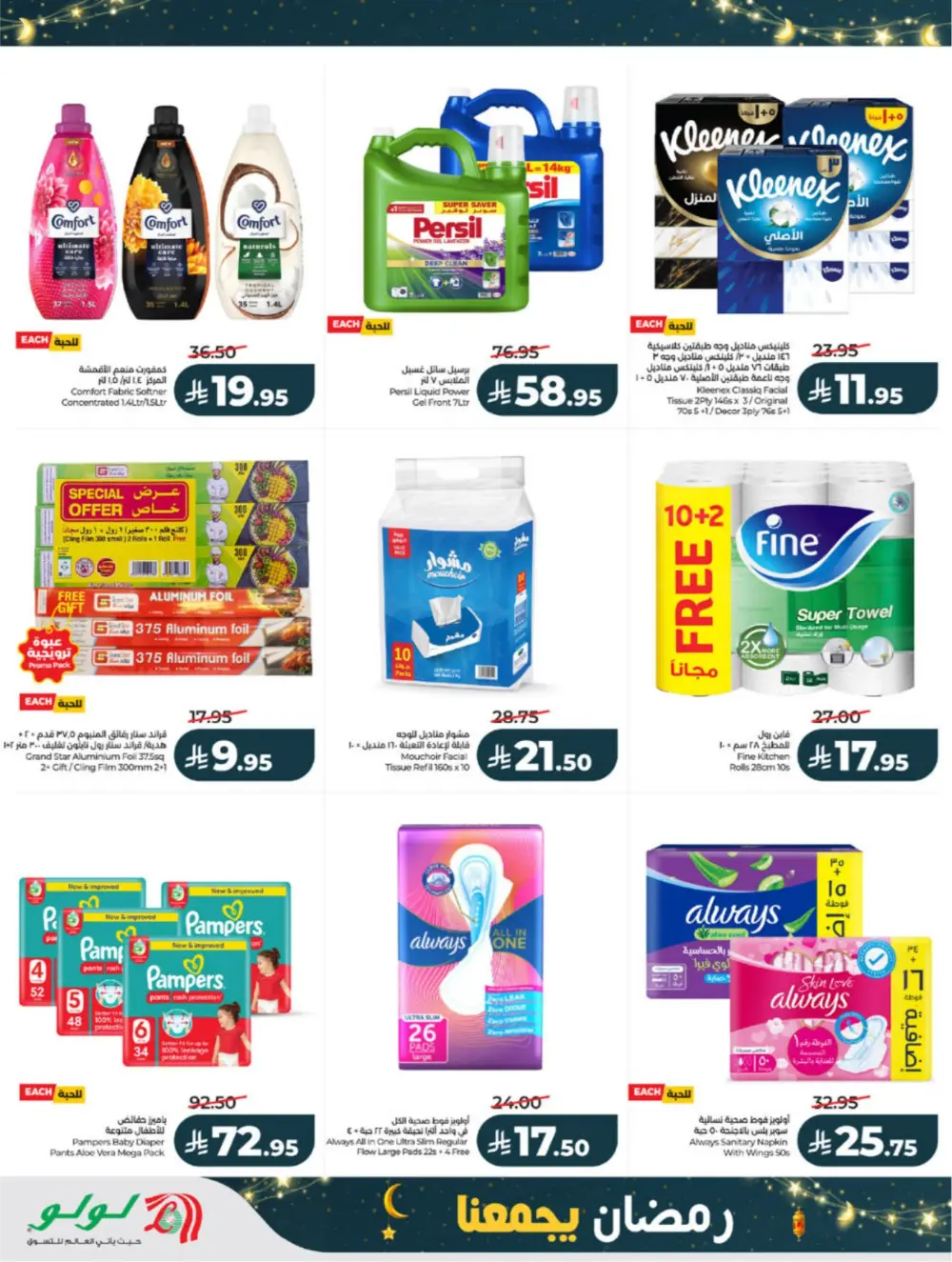 Ramadan Offers 2026 | Big Savings on Groceries & Electronics