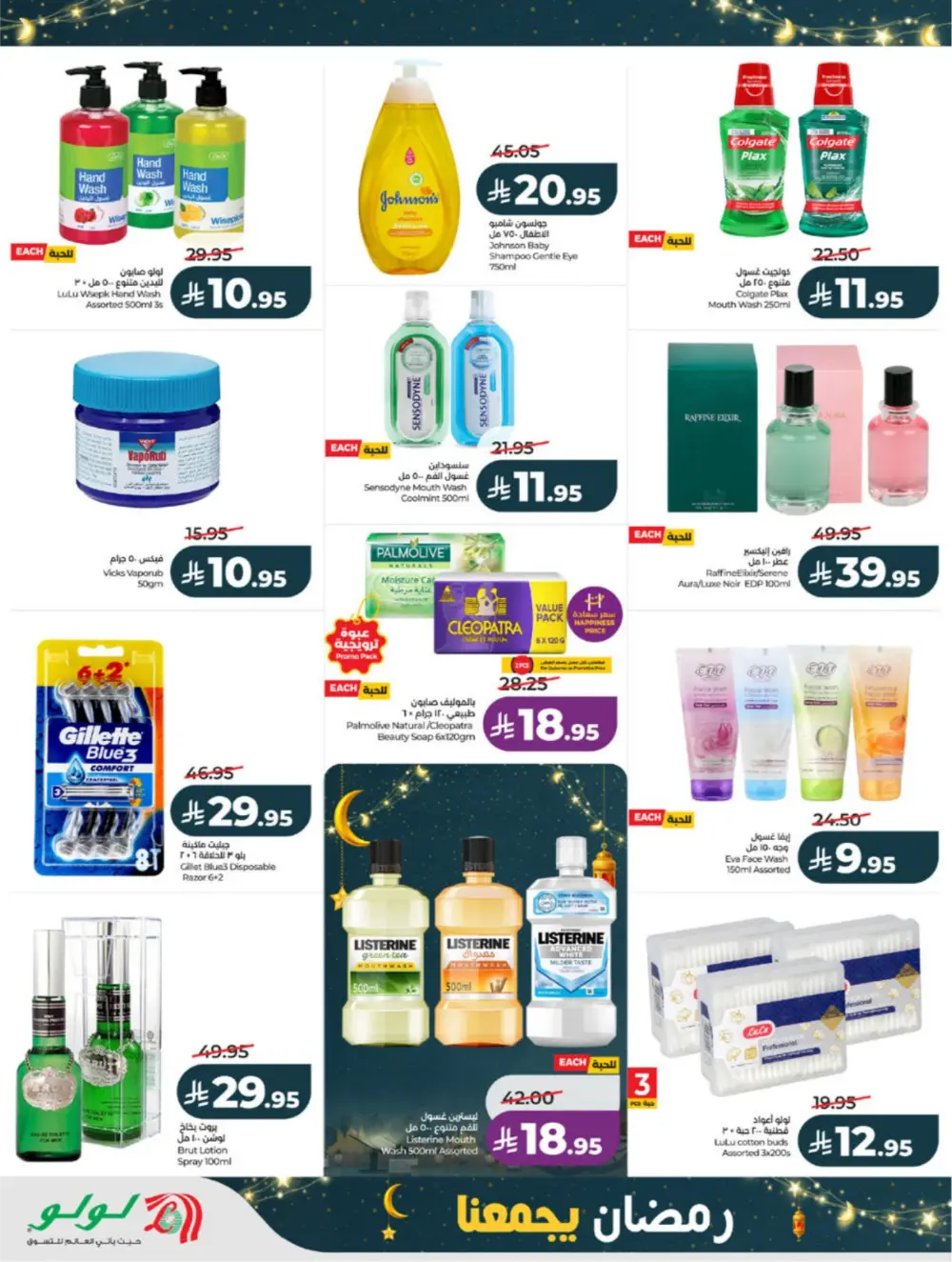 Ramadan Offers 2026 | Big Savings on Groceries & Electronics