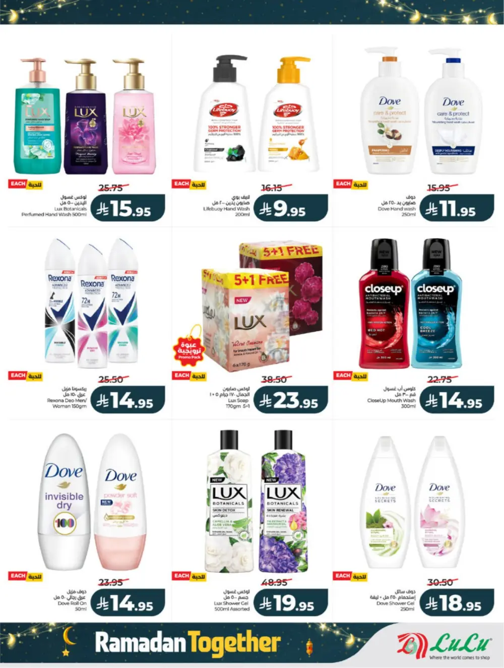 Ramadan Offers 2026 | Big Savings on Groceries & Electronics