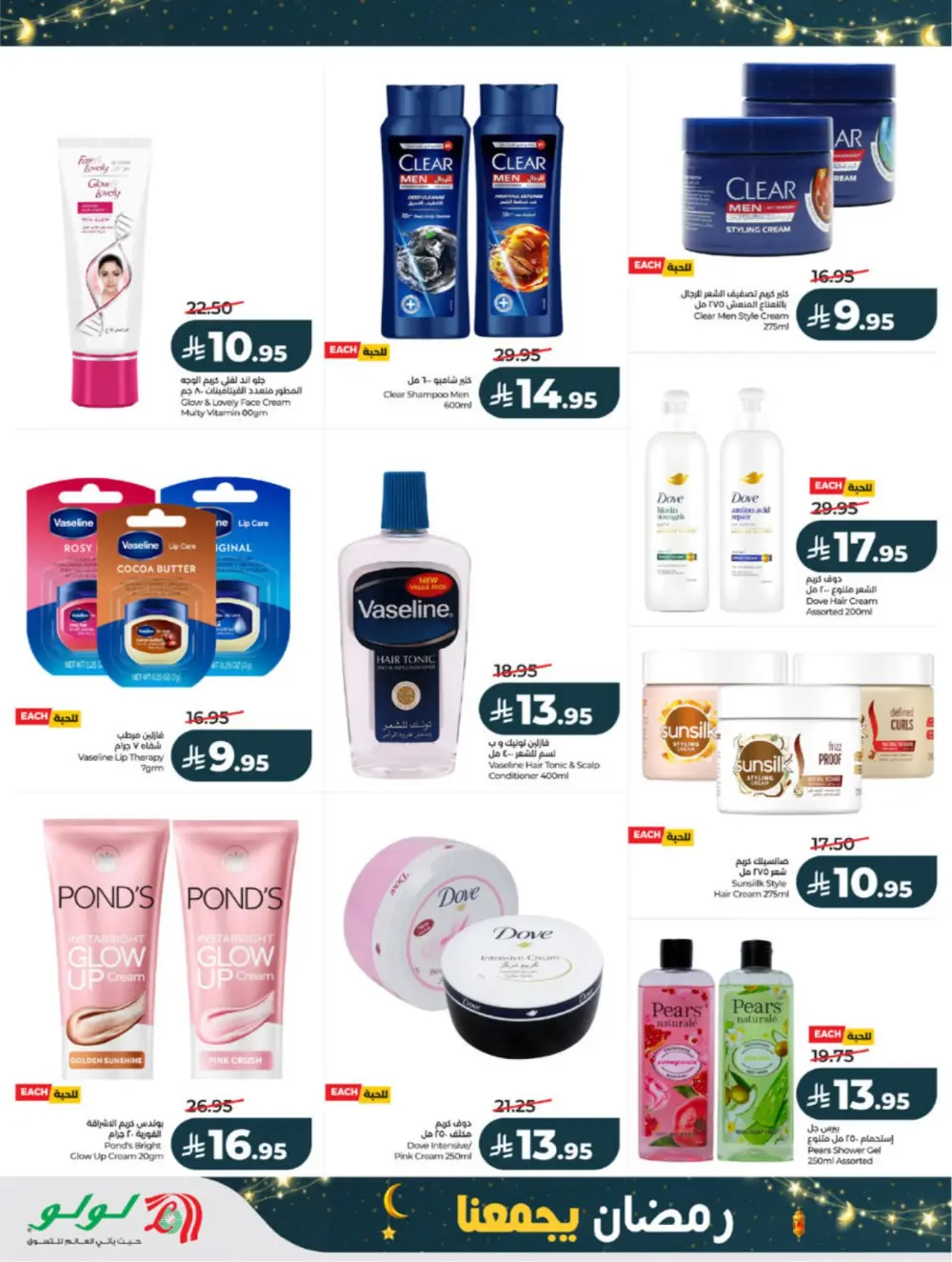 Ramadan Offers 2026 | Big Savings on Groceries & Electronics