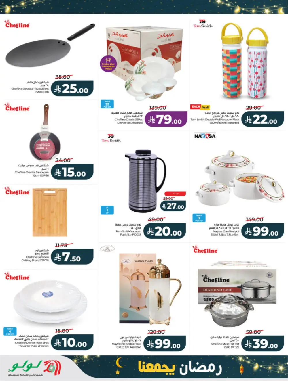 Ramadan Offers 2026 | Big Savings on Groceries & Electronics