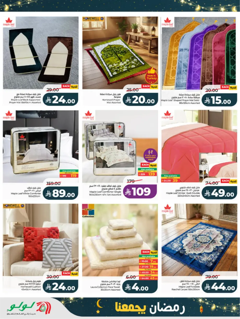 Ramadan Offers 2026 | Big Savings on Groceries & Electronics