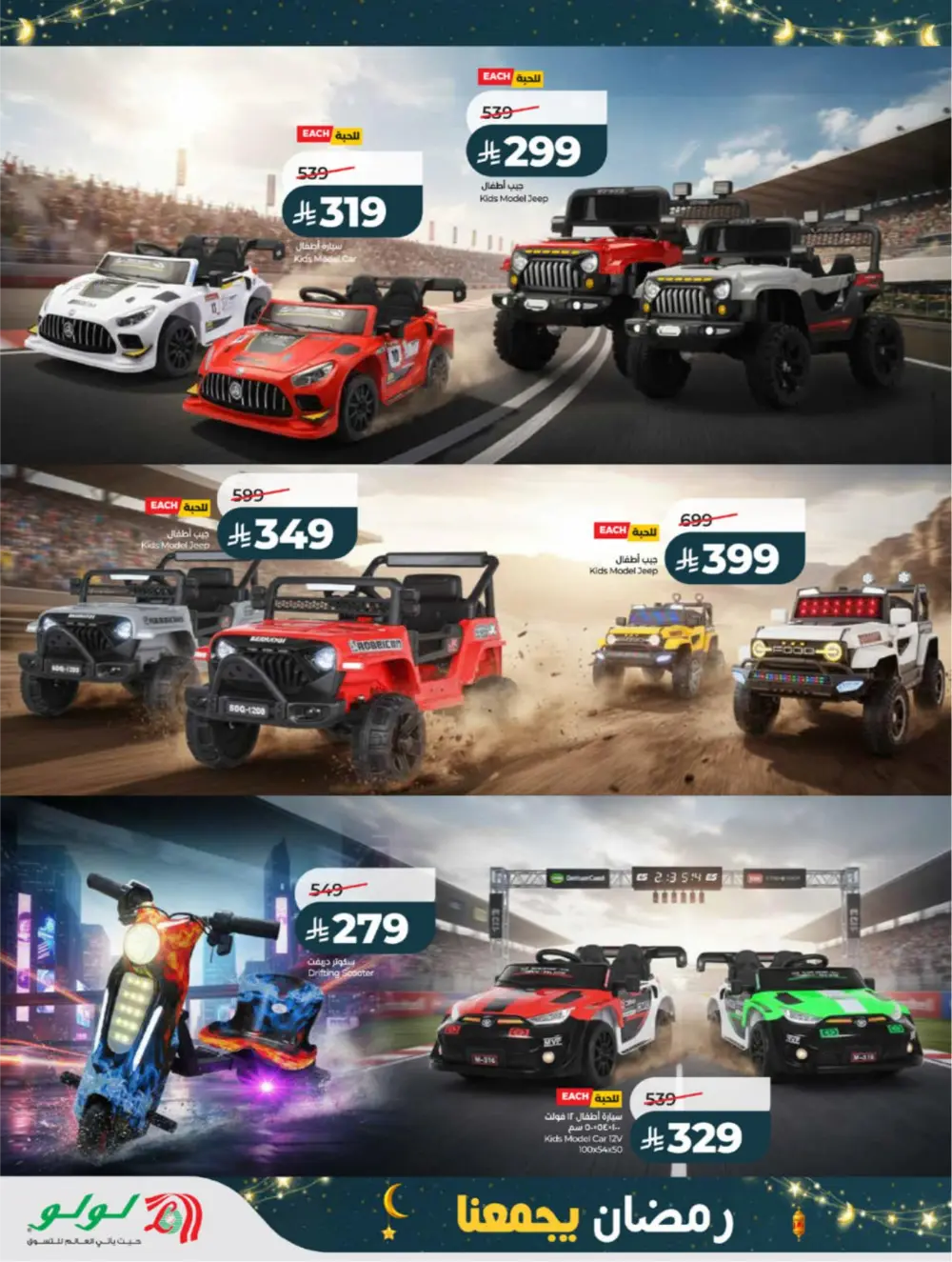 Ramadan Offers 2026 | Big Savings on Groceries & Electronics