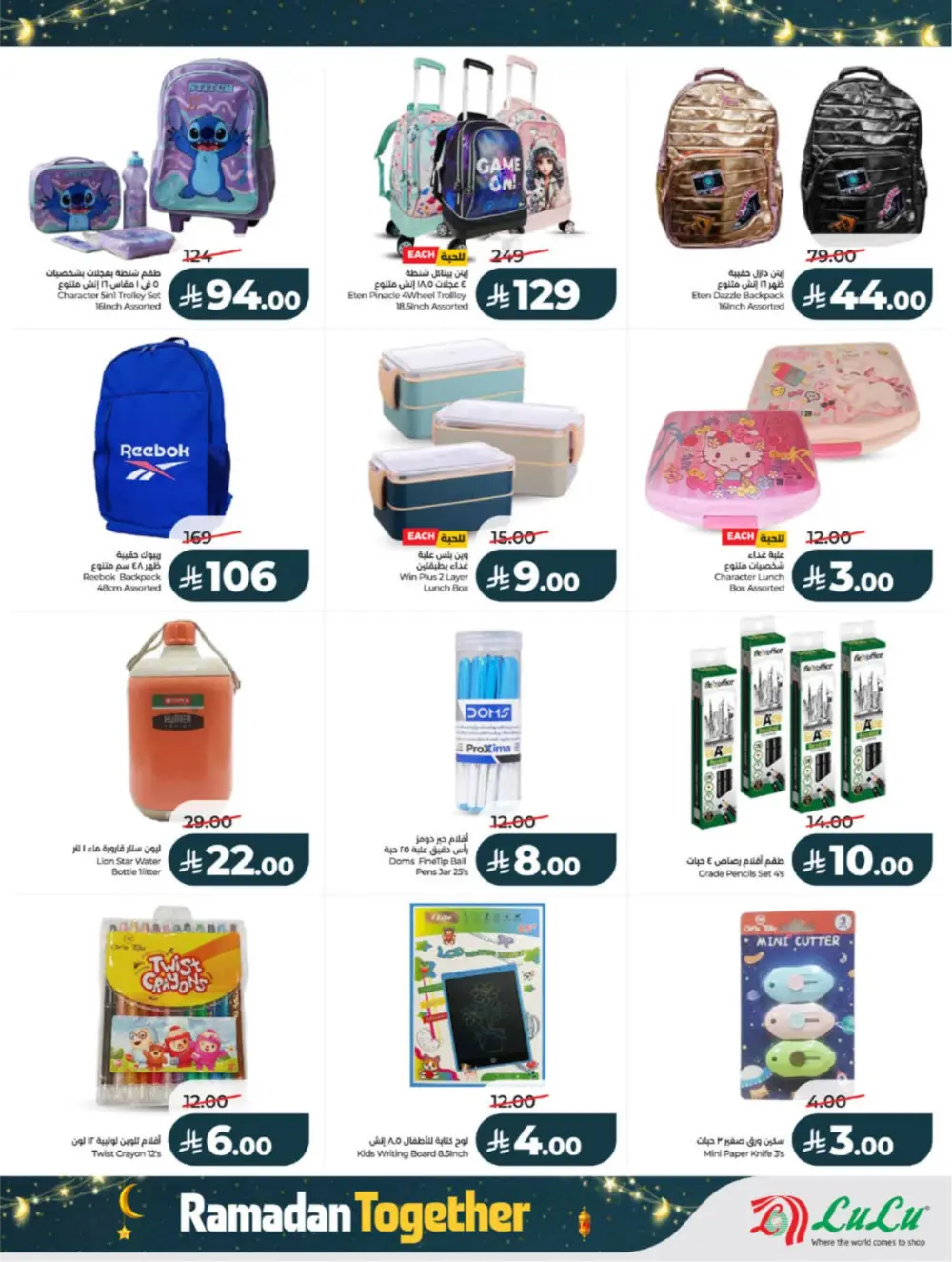 Ramadan Offers 2026 | Big Savings on Groceries & Electronics