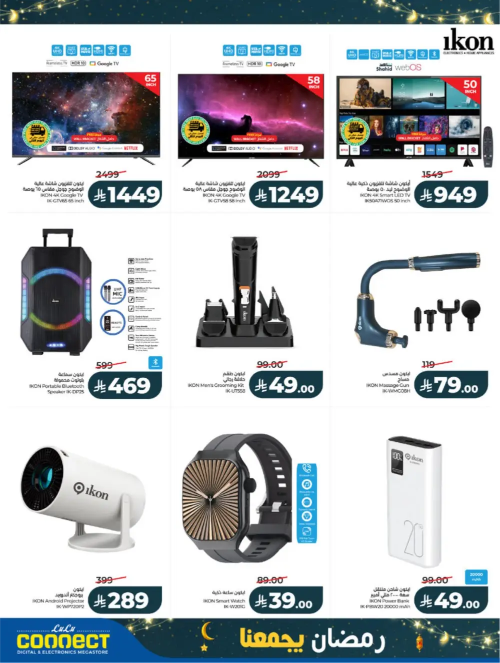 Ramadan Offers 2026 | Big Savings on Groceries & Electronics