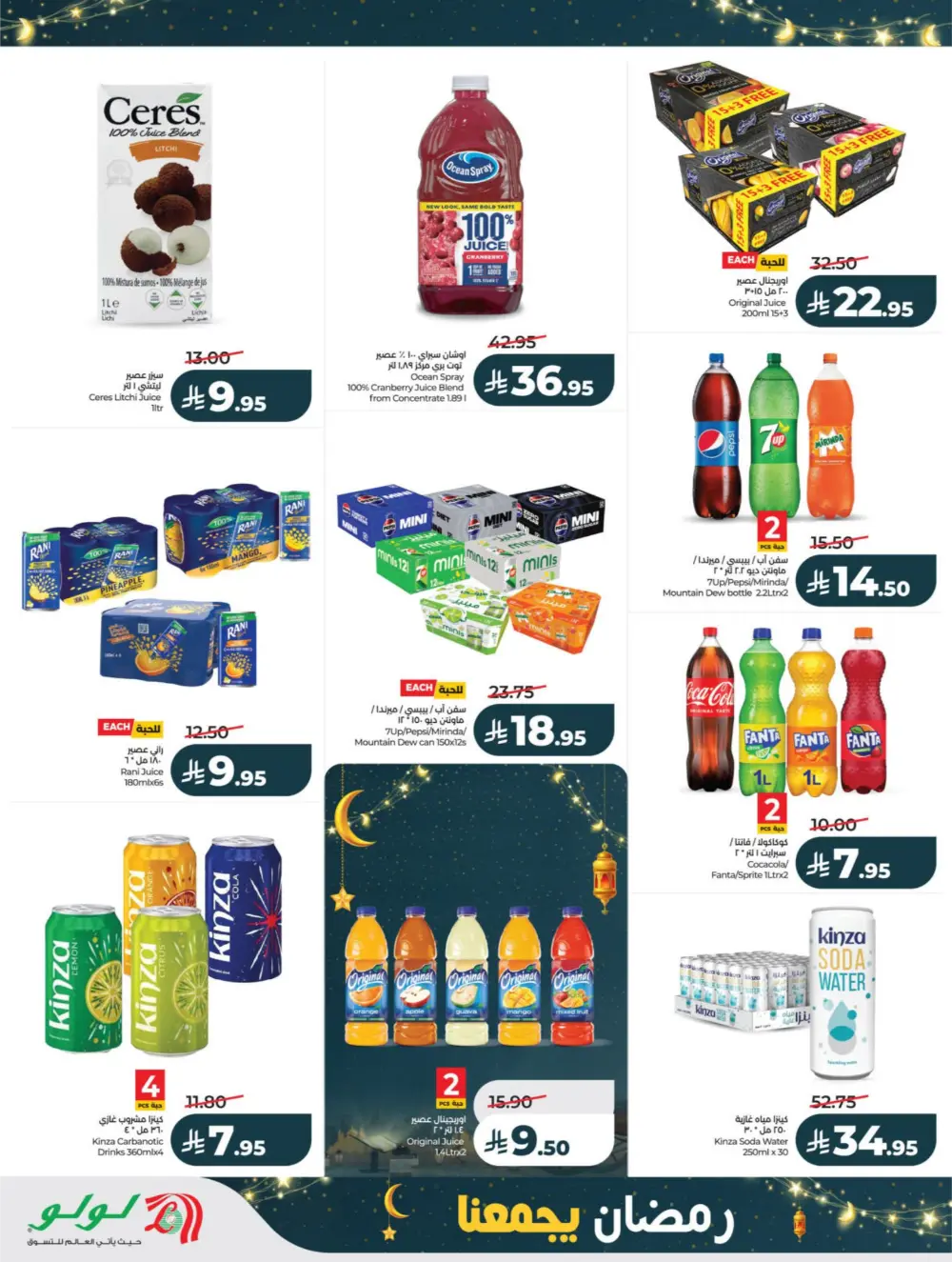 Ramadan Offers 2026 – Latest Flyer & Grocery Deals