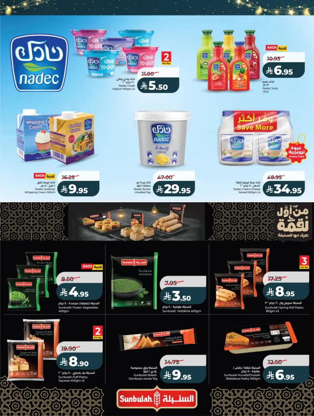 Ramadan Offers 2026 – Latest Flyer & Grocery Deals