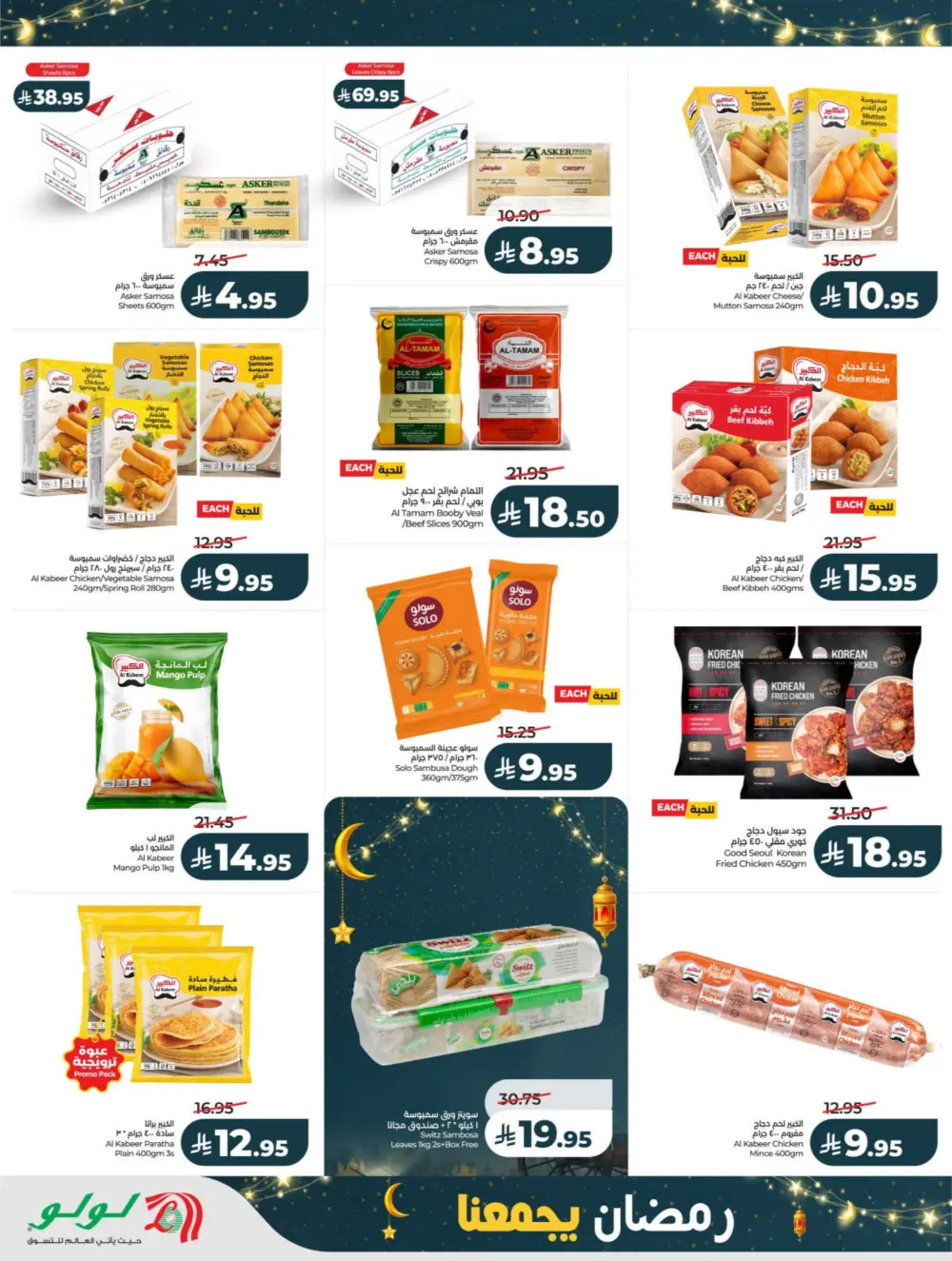 Ramadan Offers 2026 – Latest Flyer & Grocery Deals