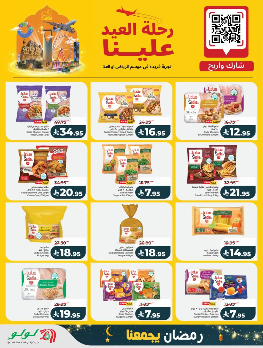 Ramadan Offers 2026 – Latest Flyer & Grocery Deals