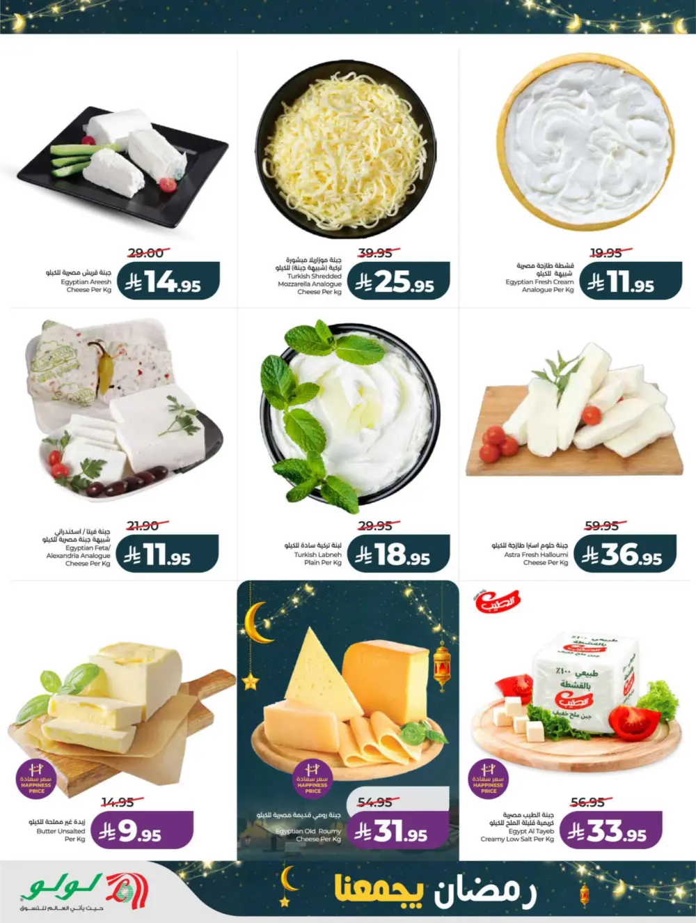 Ramadan Offers 2026 – Latest Flyer & Grocery Deals