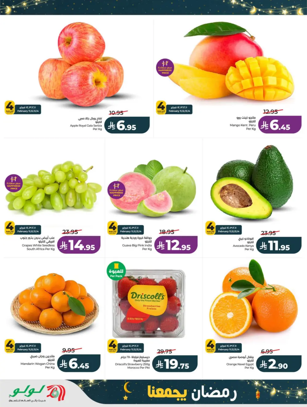 Ramadan Offers 2026 – Latest Flyer & Grocery Deals