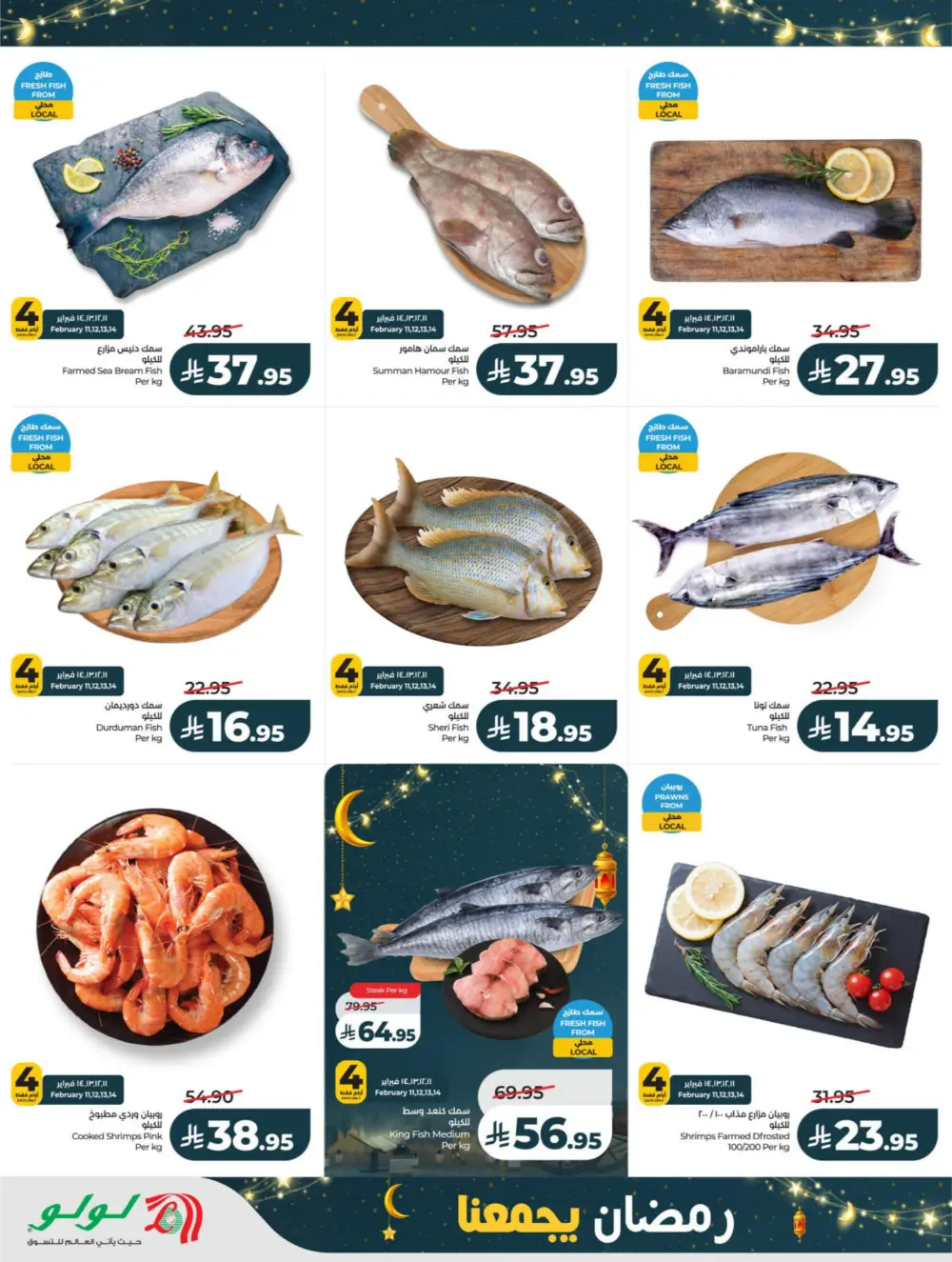 Ramadan Offers 2026 – Latest Flyer & Grocery Deals