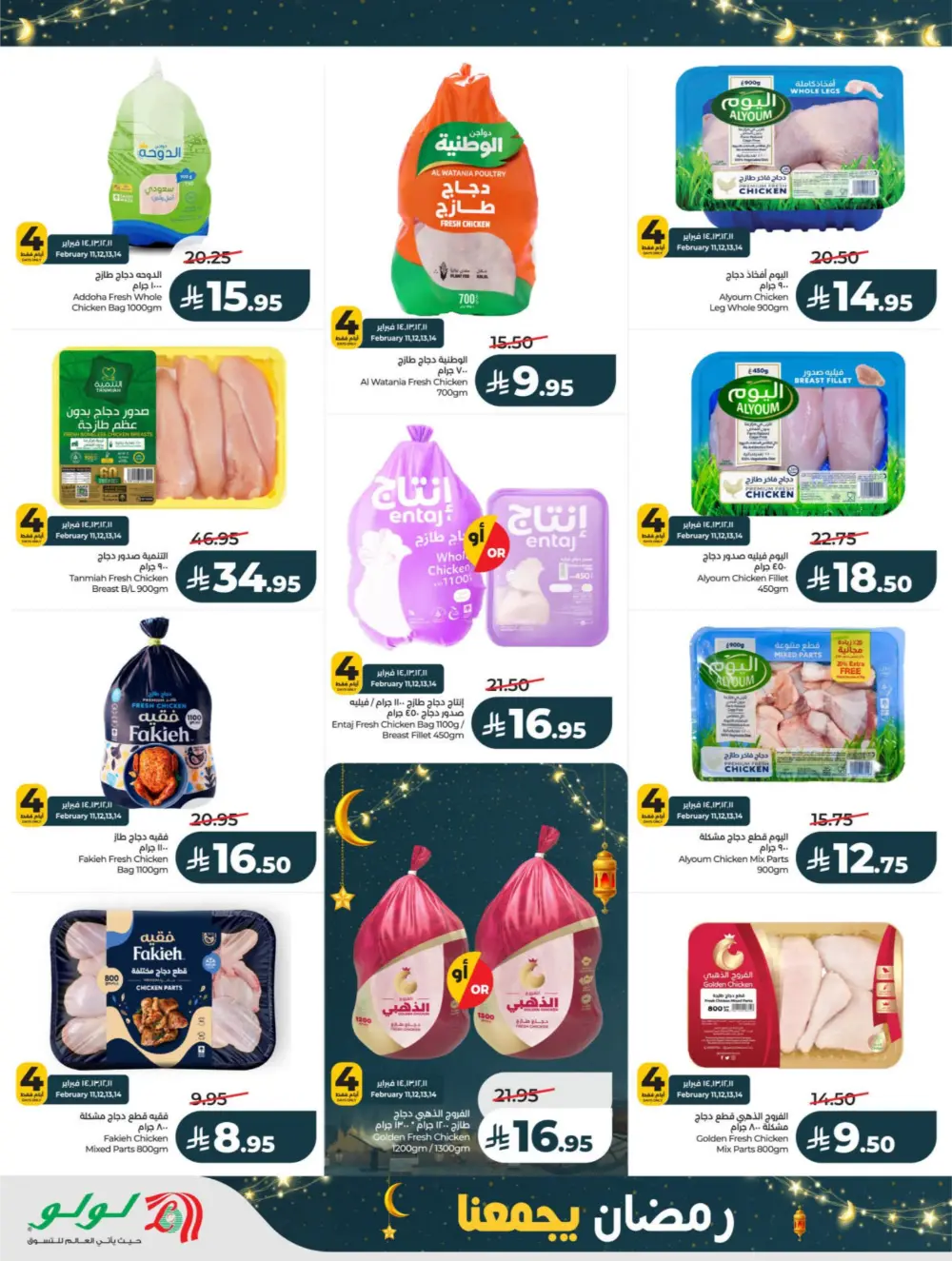 Ramadan Offers 2026 – Latest Flyer & Grocery Deals
