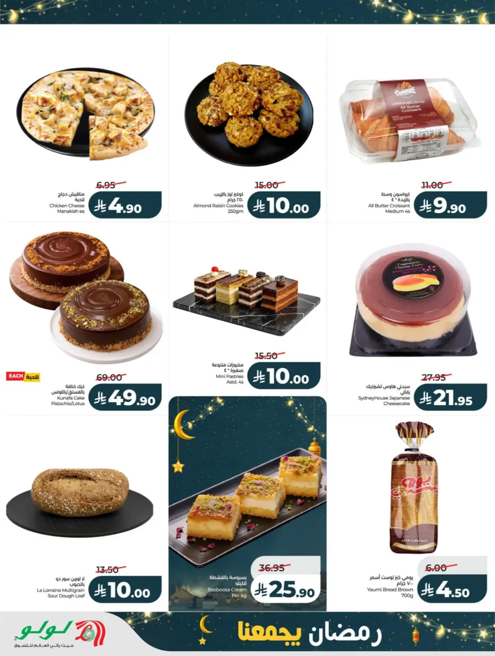 Ramadan Offers 2026 – Latest Flyer & Grocery Deals