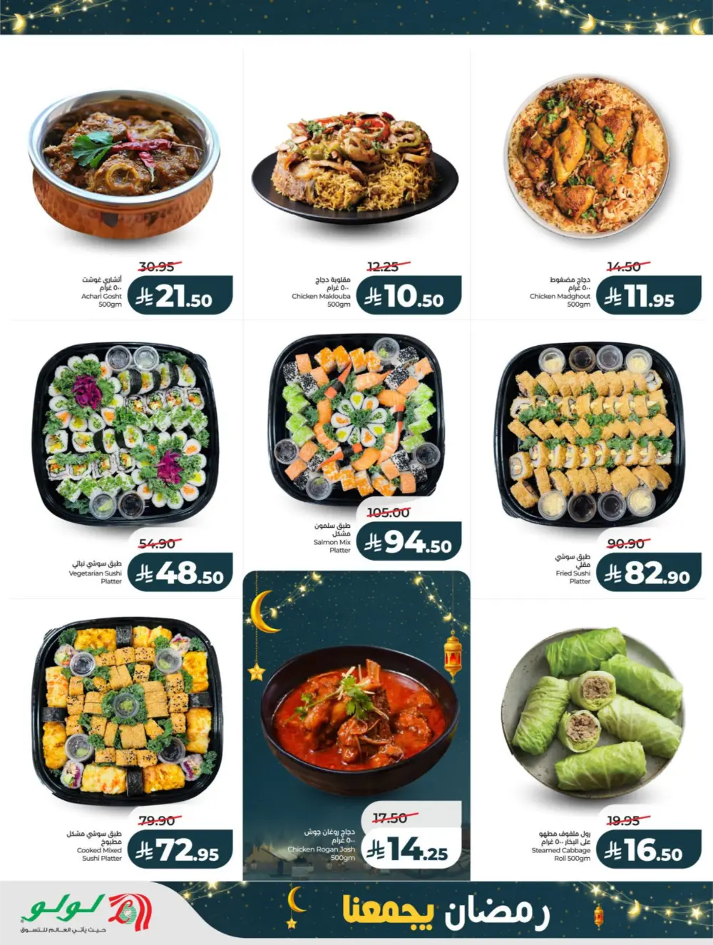 Ramadan Offers 2026 – Latest Flyer & Grocery Deals