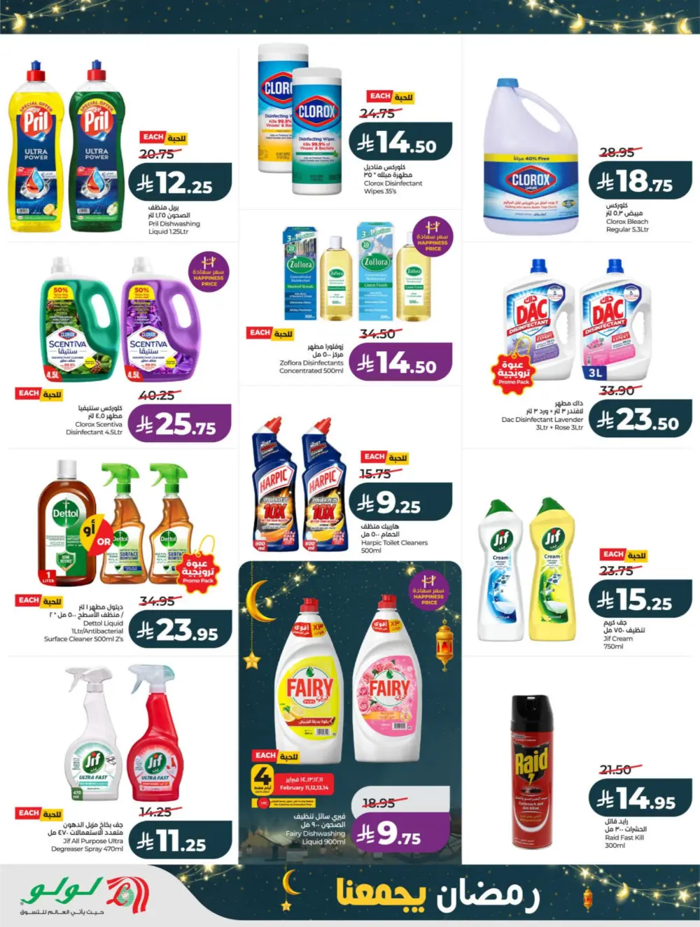 Ramadan Offers 2026 – Latest Flyer & Grocery Deals