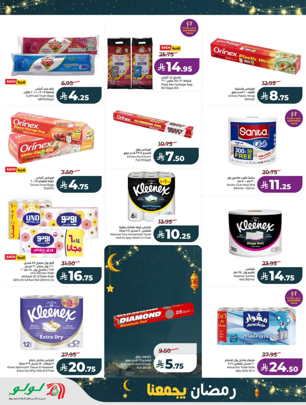 Ramadan Offers 2026 – Latest Flyer & Grocery Deals