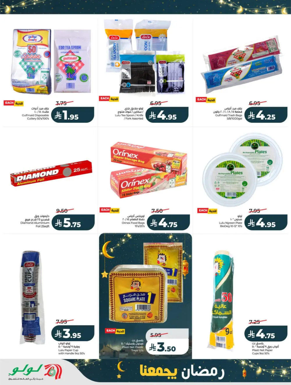 Ramadan Offers 2026 – Latest Flyer & Grocery Deals
