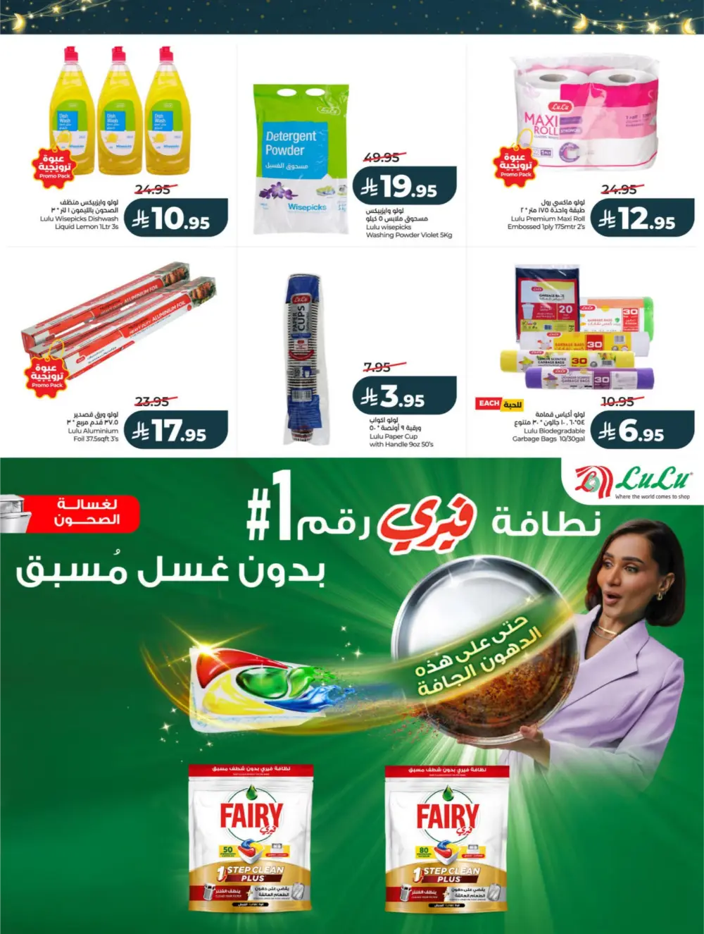 Ramadan Offers 2026 – Latest Flyer & Grocery Deals