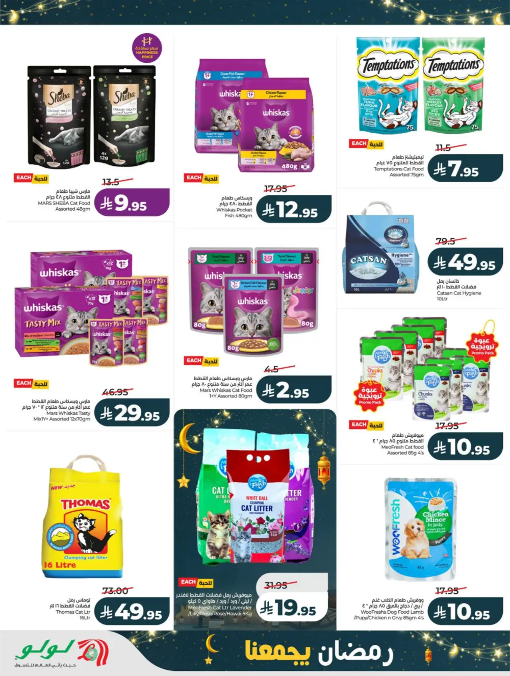 Ramadan Offers 2026 – Latest Flyer & Grocery Deals