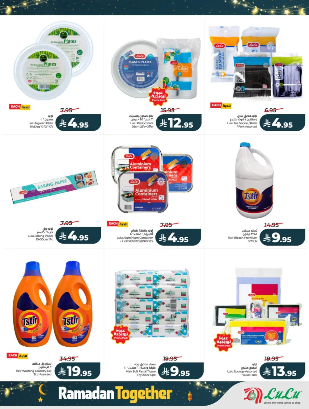Ramadan Offers 2026 – Latest Flyer & Grocery Deals