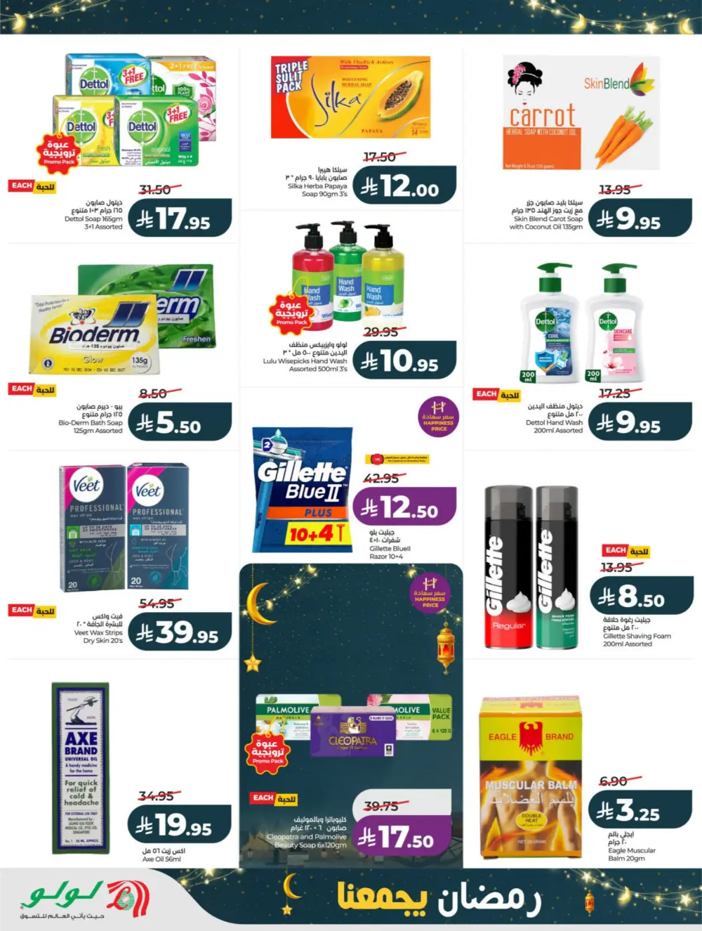 Ramadan Offers 2026 – Latest Flyer & Grocery Deals