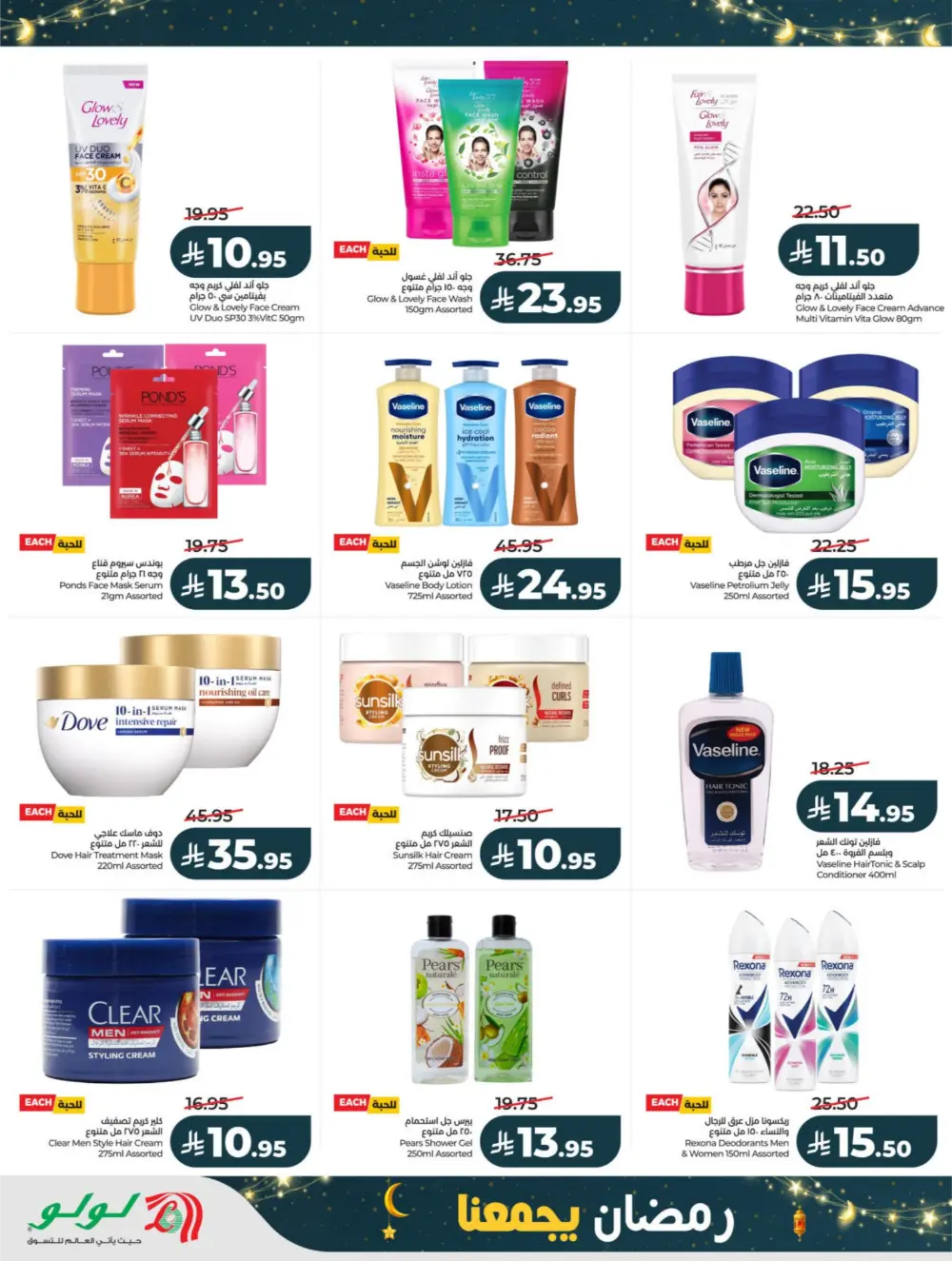 Ramadan Offers 2026 – Latest Flyer & Grocery Deals