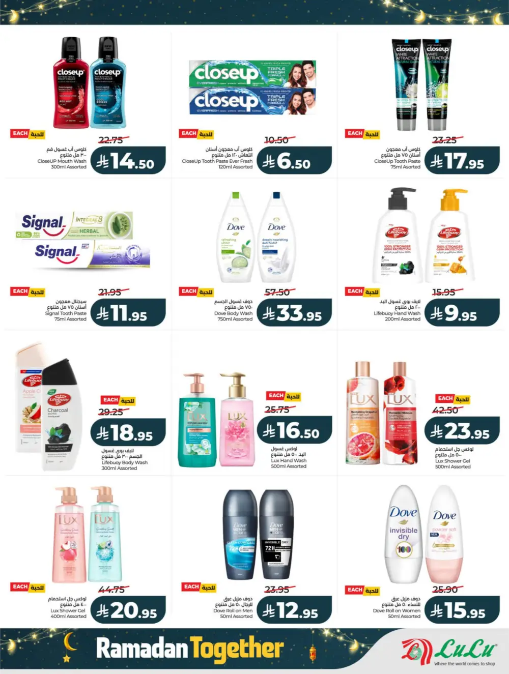 Ramadan Offers 2026 – Latest Flyer & Grocery Deals