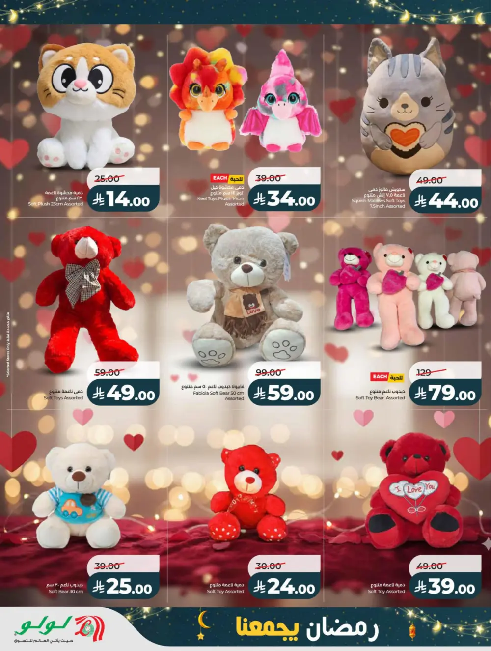 Ramadan Offers 2026 – Latest Flyer & Grocery Deals