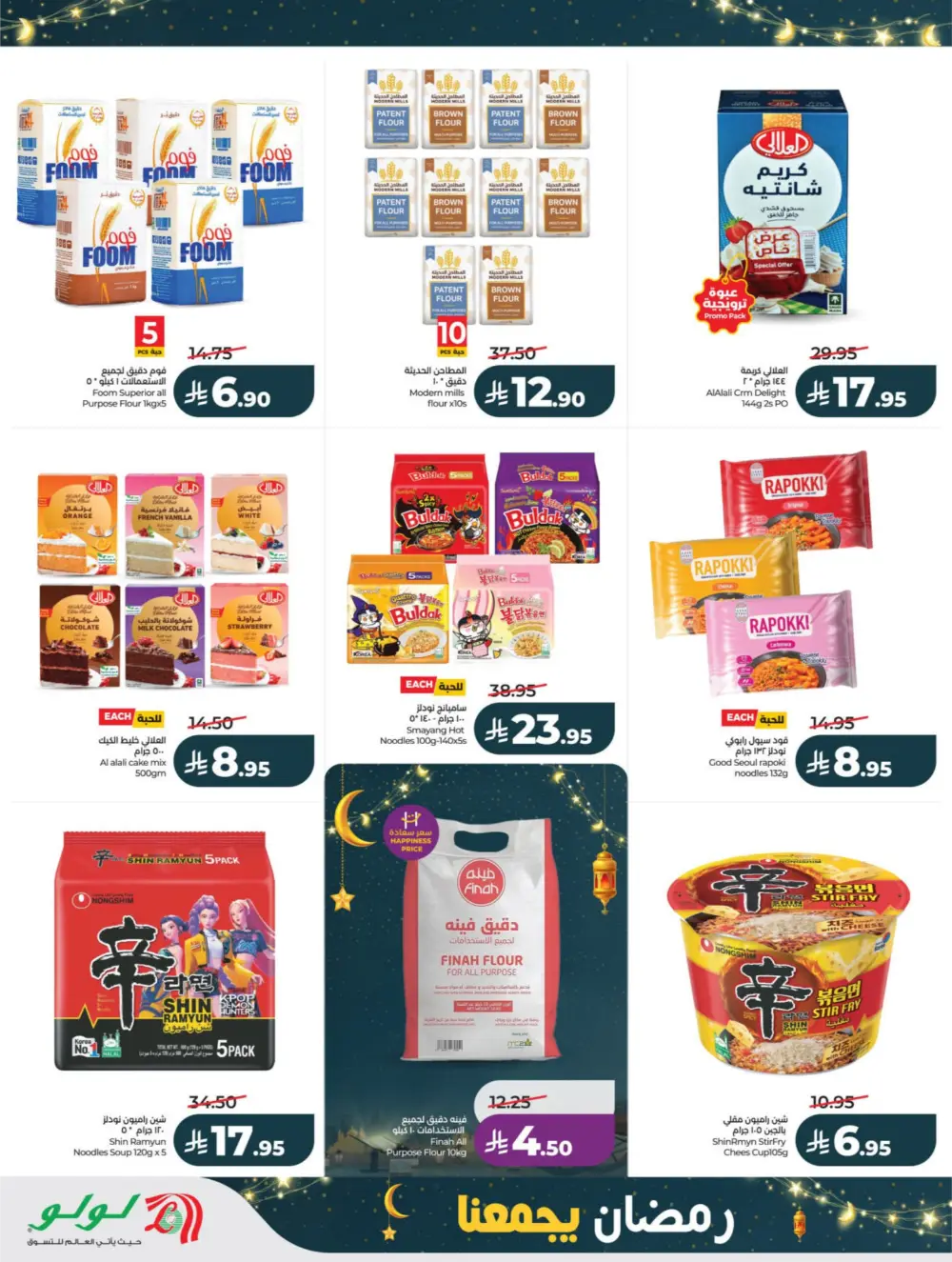 Ramadan Offers 2026 – Latest Flyer & Grocery Deals