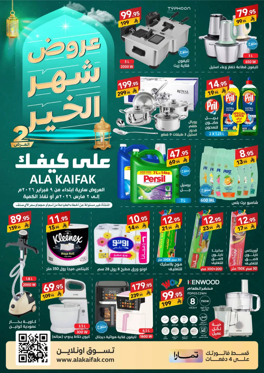 Ramadan 2026 Offers & Home Appliance Sale