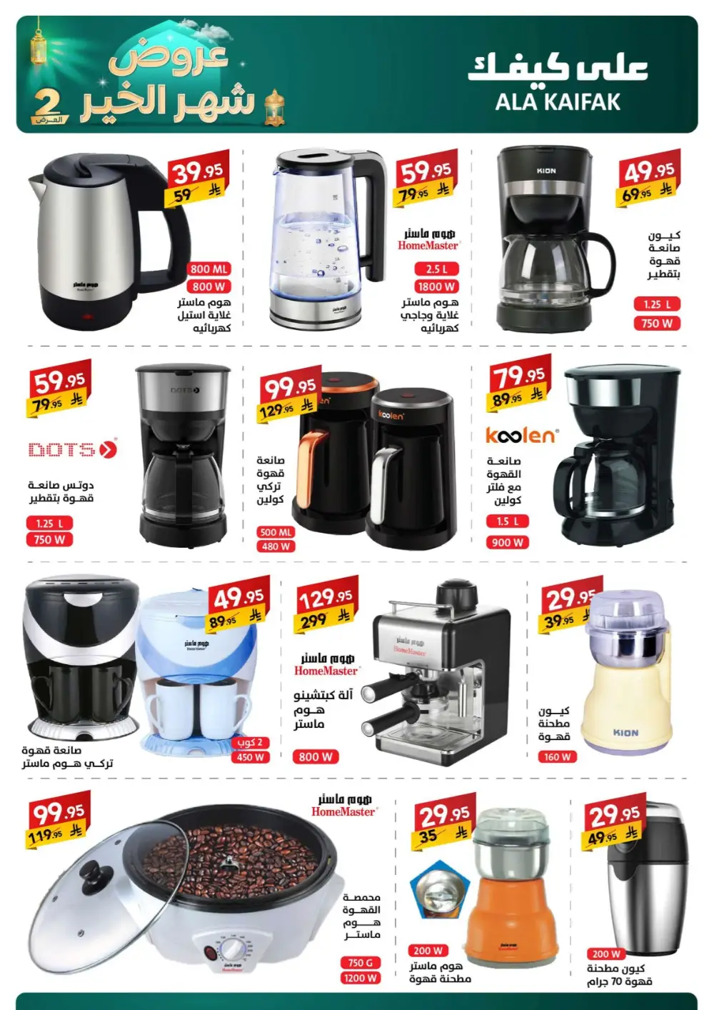 Ramadan 2026 Offers & Home Appliance Sale