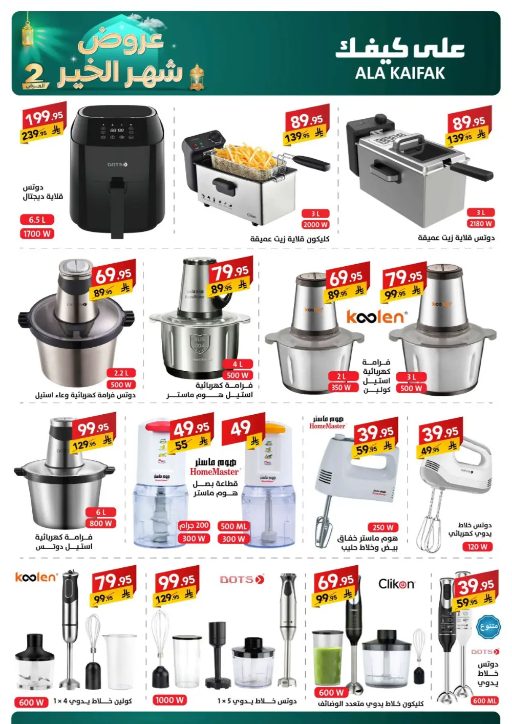 Ramadan 2026 Offers & Home Appliance Sale