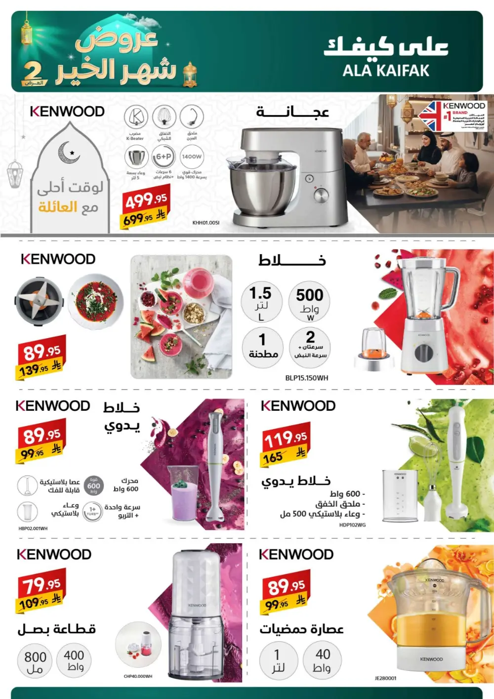 Ramadan 2026 Offers & Home Appliance Sale
