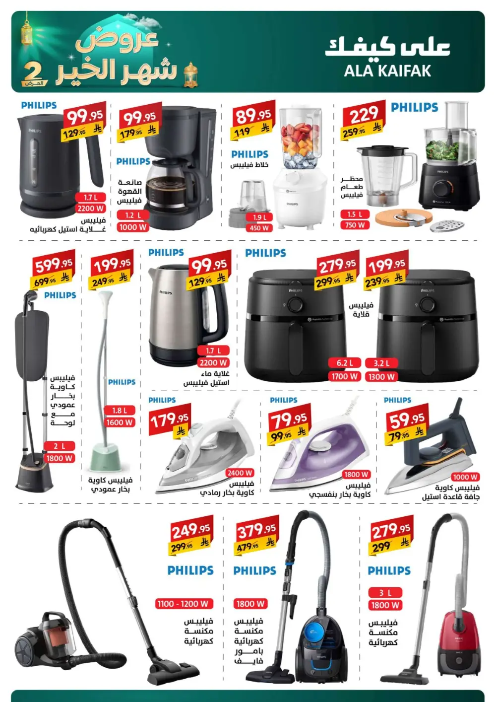 Ramadan 2026 Offers & Home Appliance Sale