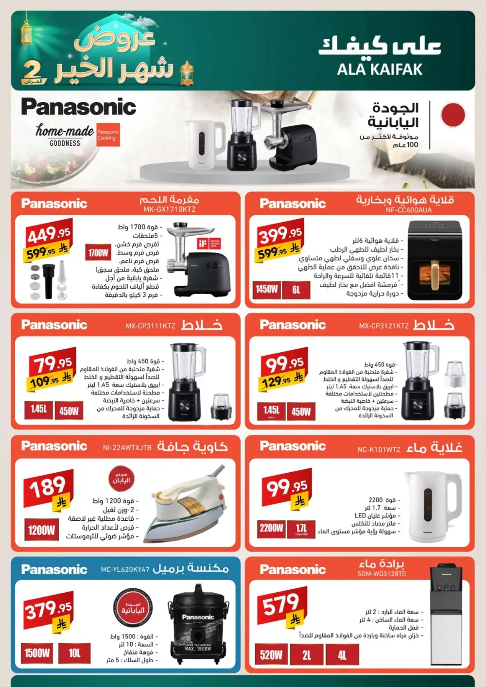 Ramadan 2026 Offers & Home Appliance Sale