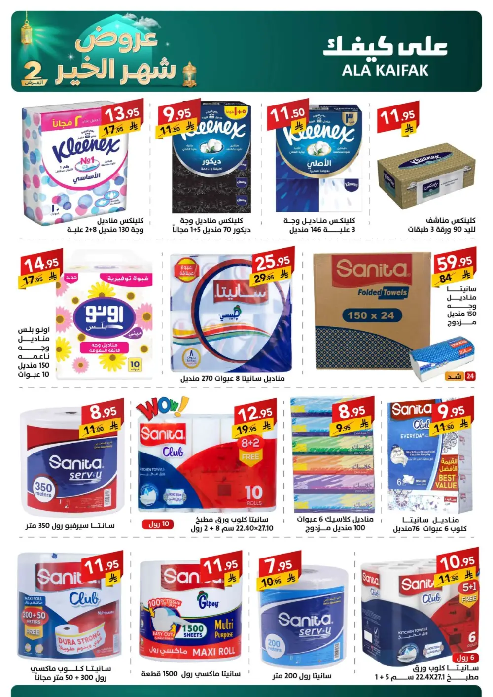 Ramadan 2026 Offers & Home Appliance Sale